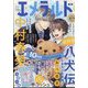 エメラルド 夏の号 2024年 10月号 [雑誌]