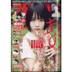 ビッグコミックスピリッツ 2024年 9/16号 [雑誌]
