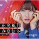 佐藤優樹／嵐のナンバー/花鳥風月 春夏秋冬