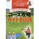 10打スコアが良くなる!コース攻略ガイドBOOK（サンエイムック） [ムックその他]