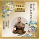 中島勝祐 創作賞 <第十三回> 創作曲『かぎろひ』