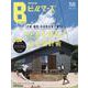 建築知識ビルダーズ No.58（エクスナレッジムック） [ムックその他]