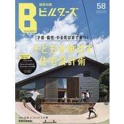 建築知識ビルダーズ No.58（エクスナレッジムック） [ムックその他]