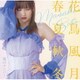 佐藤優樹／嵐のナンバー/花鳥風月 春夏秋冬