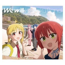 結束バンド／We will