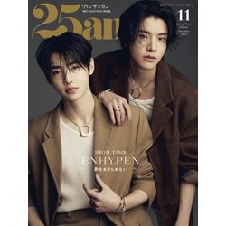 25ans(ヴァンサンカン)増刊 ENHYPEN JAKE&SUNGHOON特別版 2024年 11月号 [雑誌]