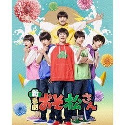 新・喜劇「おそ松さん」 [Blu-ray Disc]