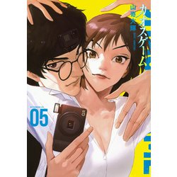 カオスゲーム（5）(アフタヌーンKC) [コミック]