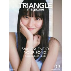 TRIANGLE magazine〈03〉乃木坂46 遠藤さくら cover [単行本]