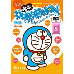 英語でDORAEMON〈VOLUME5〉―バイリンガルコミックス(SHOGAKUKAN ENGLISH COMICS) [単行本]