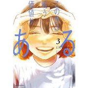 この世は戦う価値がある<３>(ビッグ コミックス) [コミック]