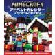 マインクラフト 公式アドベントカレンダー ブックコレクション－クリスマスの24の大冒険 [カレンダー]