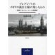 ブレグジットがイギリス議会主権に残したもの―勃興するコモン・ローの新潮流 [単行本]