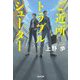 ご近所トラブルシューター(光文社文庫) [文庫]