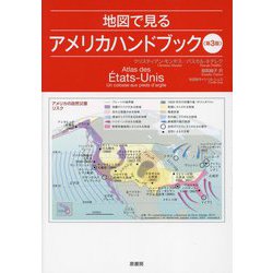 地図で見るアメリカハンドブック 第3版 [単行本]