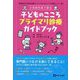小児科外来で診る子どものこころプライマリ診療ガイドブック [単行本]