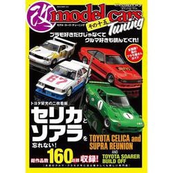モデル・カーズ・チューニングその十五 [ムックその他]
