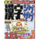 厳選漢字ジグザグSP VOL.7（MSムック） [ムックその他]