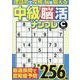 中級脳活ナンプレチャレンジ（EIWA MOOK） [ムックその他]