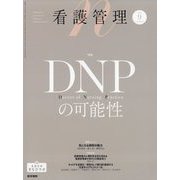 看護管理 2024年 09月号 [雑誌]