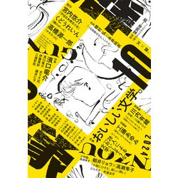 群像 2024年 10月号 [雑誌]