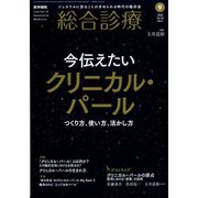 総合診療 2024年 09月号 [雑誌]