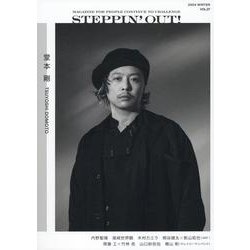 STEPPIN' OUT! WINTER 2024 堂本 剛 [ムックその他]
