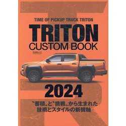 TRITON CUSTOM BOOK 2024（文友舎ムック） [ムックその他]