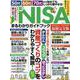 何歳からでも間に合う 新NISAまるわかりガイドブック（MSムック） [ムックその他]