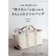 バッグ講師・冨山朋子が教える "作りたい"が見つかるきちんと（レディブティックシリーズ） [ムックその他]