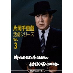片岡千恵蔵 活劇シリーズ Vol.3 俺が地獄の手品師だ/地獄の底をぶち破れ<HDリマスター版> [DVD]