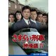 さすらい刑事旅情編Ⅳ コレクターズDVD [DVD]