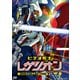ビデオ戦士レザリオン DVD COLLECTION VOL.2 [DVD]