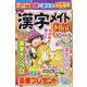 漢字メイトMini (ミニ) 2024年 10月号 [雑誌]