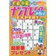 ナンプレメイトMini EXPERT (エキスパート) 2024年 10月号 [雑誌]