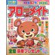 アローメイト 2024年 10月号 [雑誌]