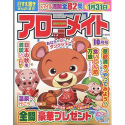 アローメイト 2024年 10月号 [雑誌]