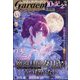 月刊 コミックガーデン 2024年 10月号 [雑誌]