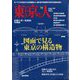 東京人 2024年 10月号 [雑誌]
