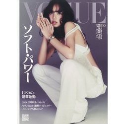 VOGUE JAPAN (ヴォーグ ジャパン)増刊 特別表紙版 2024年 10月号 [雑誌]