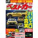 ベストカー 2024年 10/10号 [雑誌]