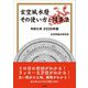 玄空風水暦 その使い方と開運法〈令和7年〉 [単行本]