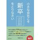 小さな会社こそ新卒をとりなさい―学生が思わず入社したくなる人材採用戦略 [単行本]