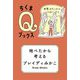 地べたから考える―世界はそこだけじゃないから(ちくまQブックス) [全集叢書]