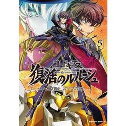 コードギアス　復活のルルーシュ　（５）(角川コミックス・エース) [コミック]