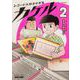レコード大好き小学生カケル ２<2>(ビームコミックス) [コミック]