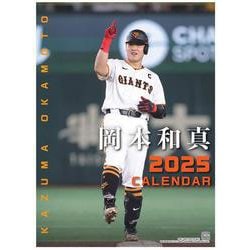 G選手カレンダー２０２５　岡本和真 [カレンダー]