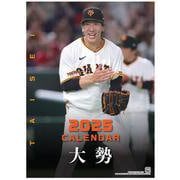 G選手カレンダー２０２５　大勢 [カレンダー]