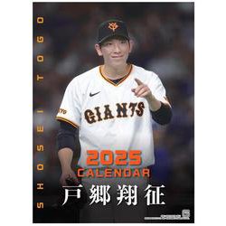 G選手カレンダー２０２５　戸郷翔征 [カレンダー]