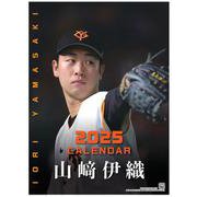 G選手カレンダー２０２５　山﨑伊織 [カレンダー]